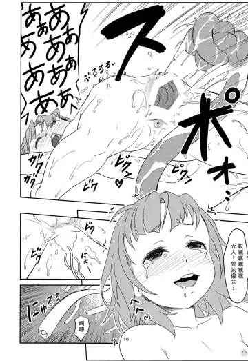 [Seanji Sariel] Shokushu Neechan ga Youjo o Ijiru Hanashi Fhentai - Page 17