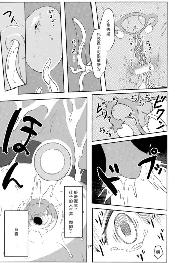 [Seanji Sariel] Shokushu Neechan ga Youjo o Ijiru Hanashi Fhentai - Page 18