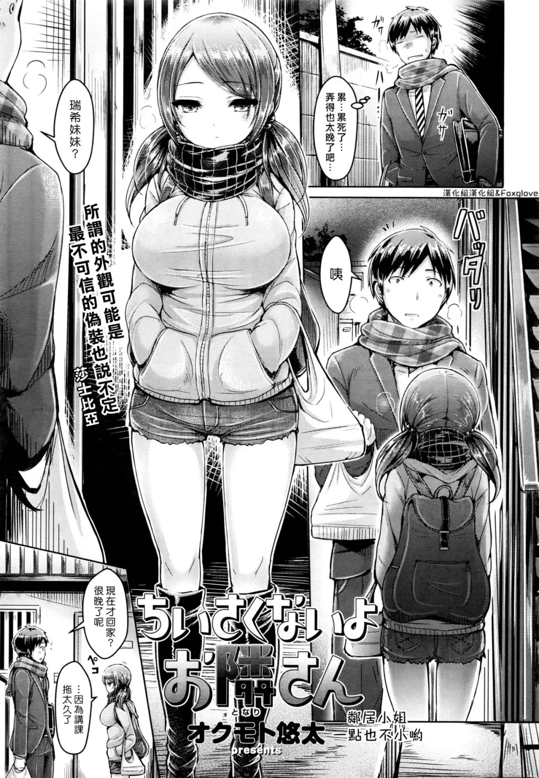 [Okumoto Yuuta] Chiisaikunaiyo Otonarisan Fhentai - Page 1