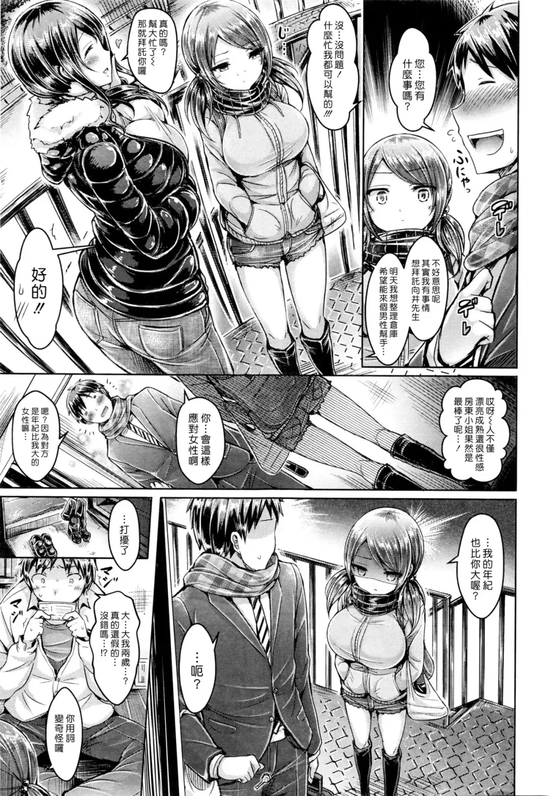 [Okumoto Yuuta] Chiisaikunaiyo Otonarisan Fhentai - Page 3