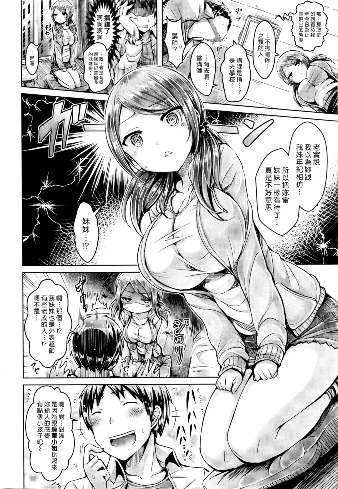 [Okumoto Yuuta] Chiisaikunaiyo Otonarisan Fhentai - Page 4