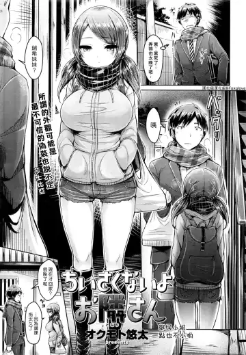 Read [Okumoto Yuuta] Chiisaikunaiyo Otonarisan - Fhentai