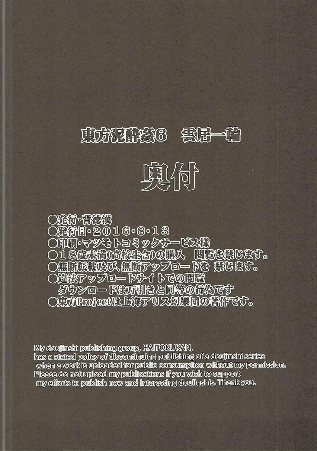 [Haitokukan] Touhou Deisuikan 6 Kumoi Ichirin Fhentai - Page 21