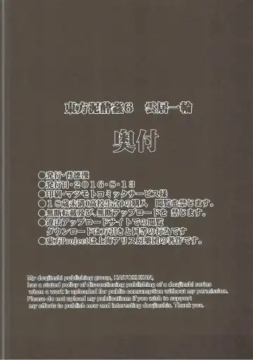 [Haitokukan] Touhou Deisuikan 6 Kumoi Ichirin Fhentai - Page 21