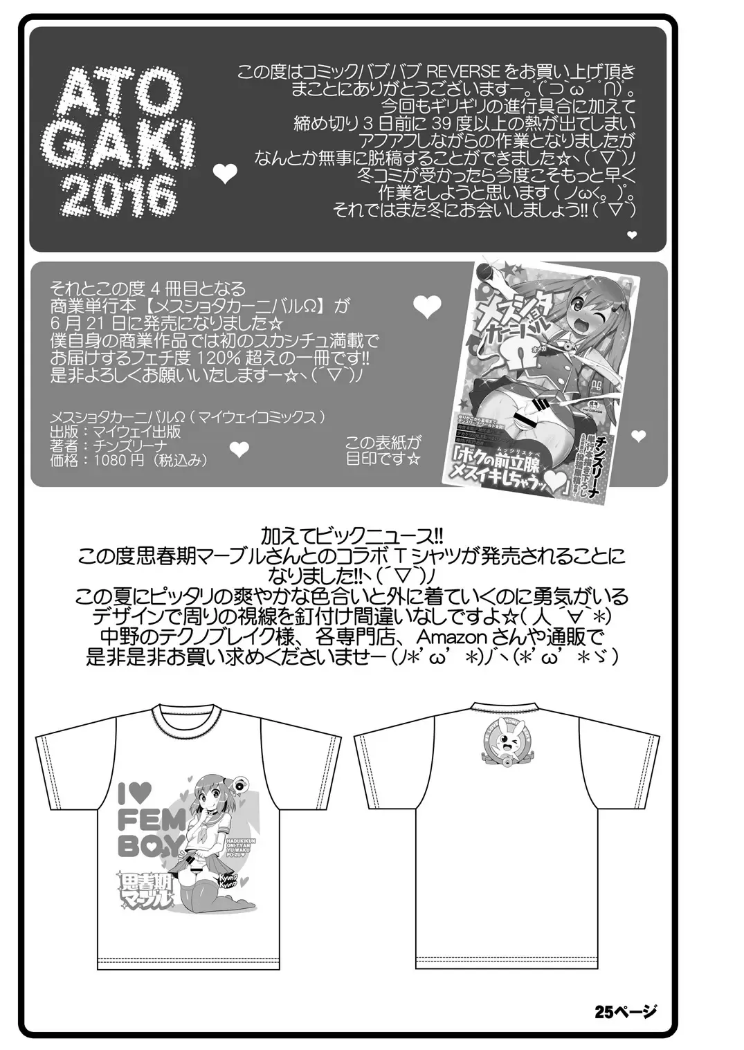 [Chinzurena] COMIC Babubabu REVERSE Fhentai - Page 25