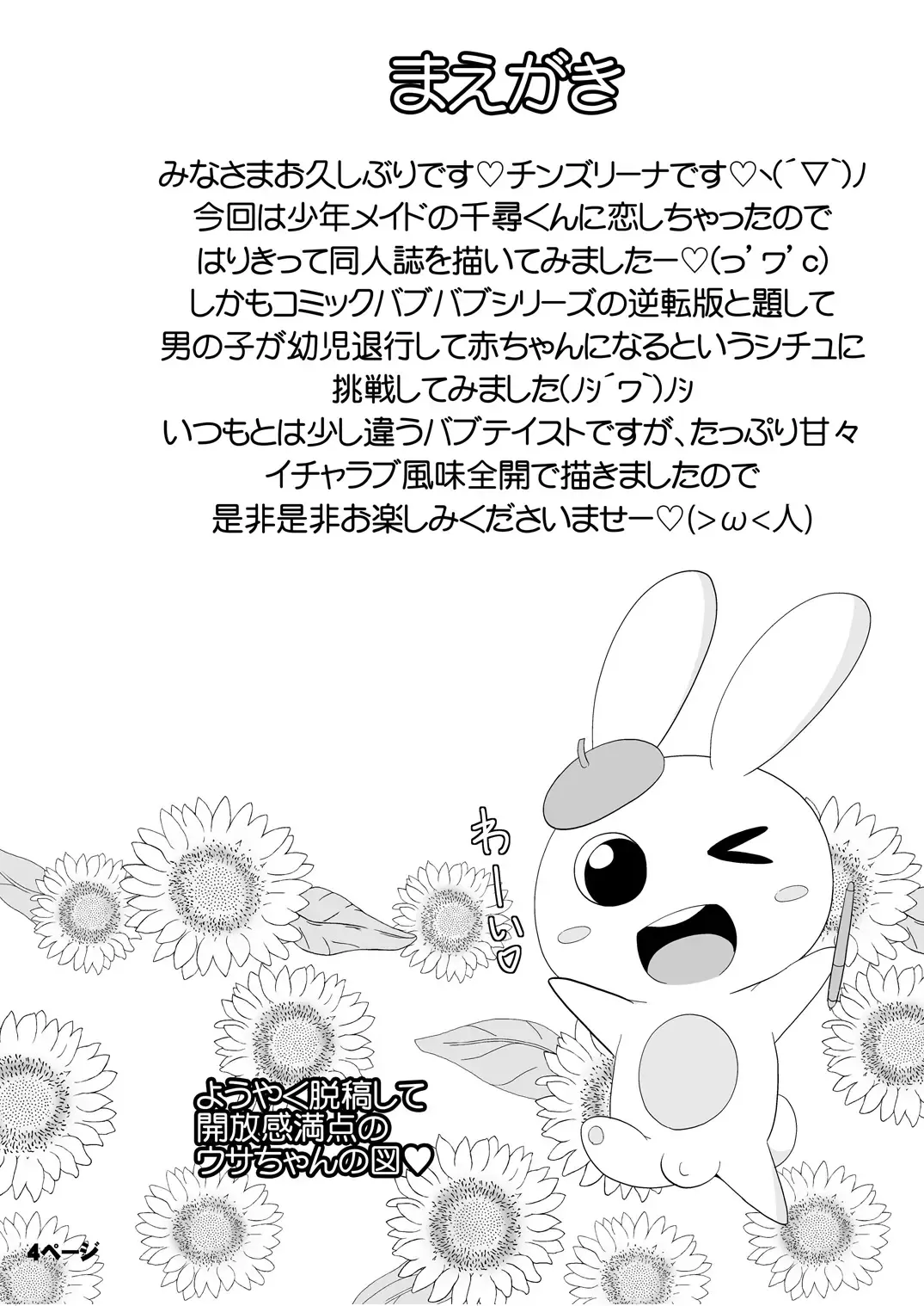 [Chinzurena] COMIC Babubabu REVERSE Fhentai - Page 4