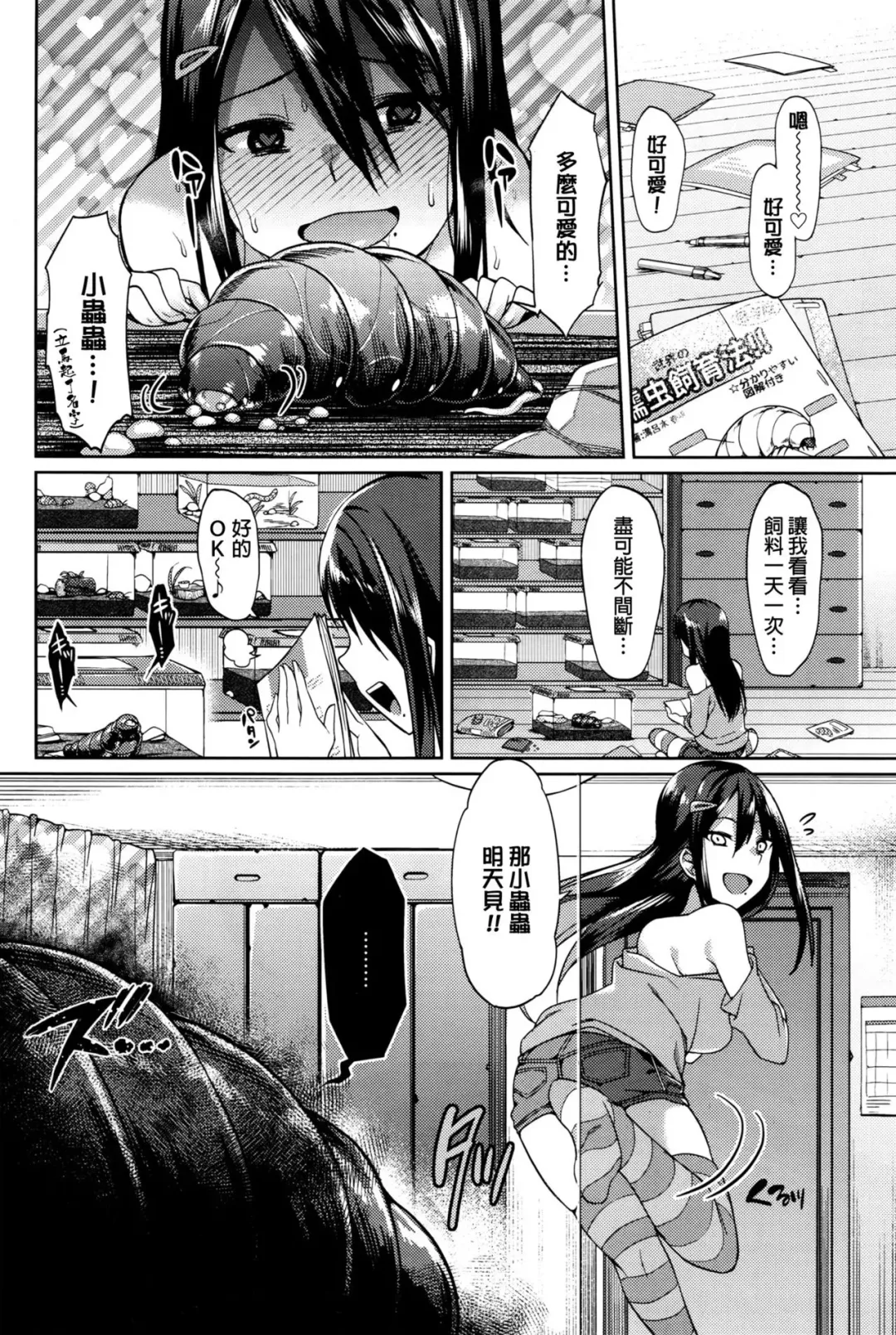 [7zu7] Big Bug Lovers Fhentai - Page 4