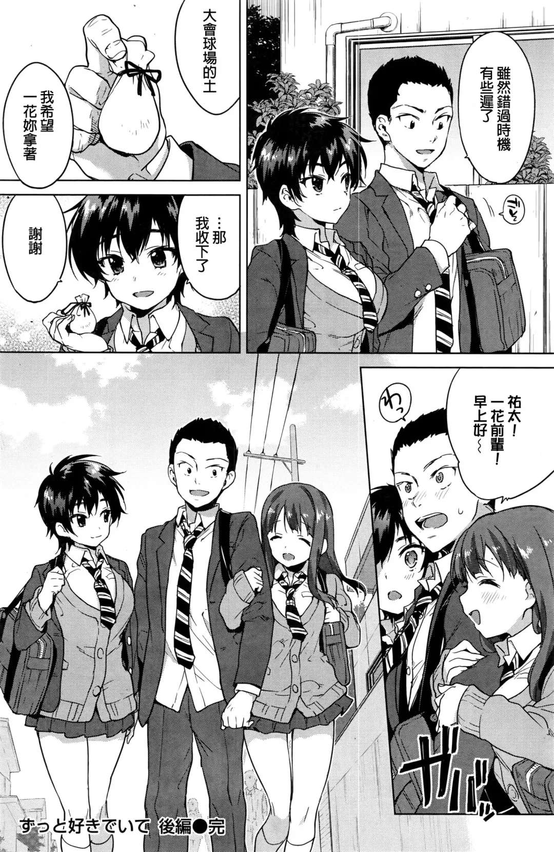 [Mucha] Zutto Sukide Ite Fhentai - Page 43