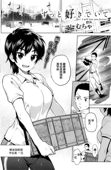 [Mucha] Zutto Sukide Ite Fhentai - Page 2