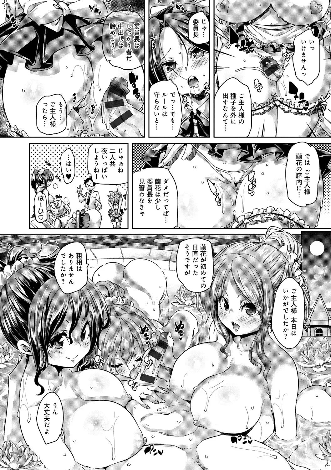 [Marui Maru] Fuwatoro ♥ Jusei Chuudoku! Fhentai - Page 68