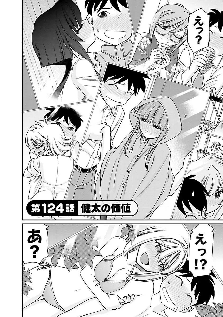 [Charlie Nishinaka] Cheers! 15 Fhentai - Page 134