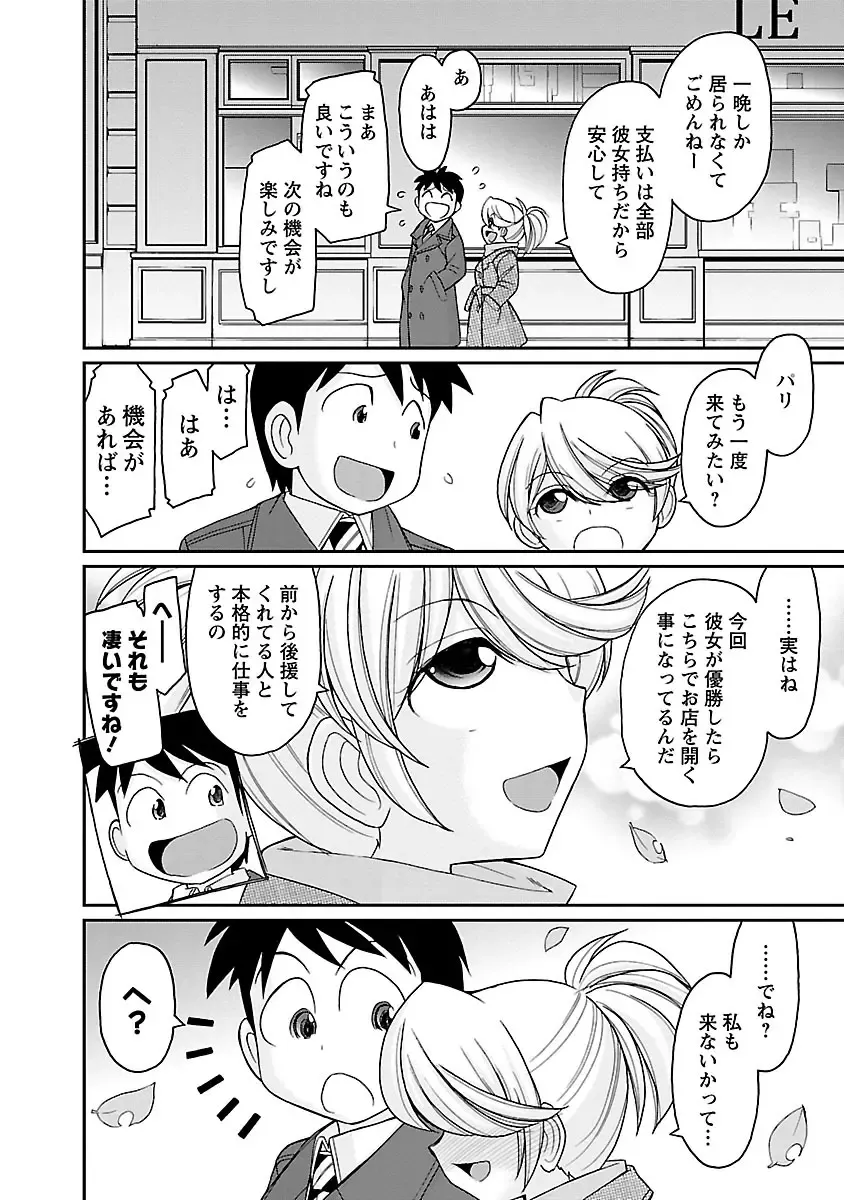 [Charlie Nishinaka] Cheers! 16 Fhentai - Page 118