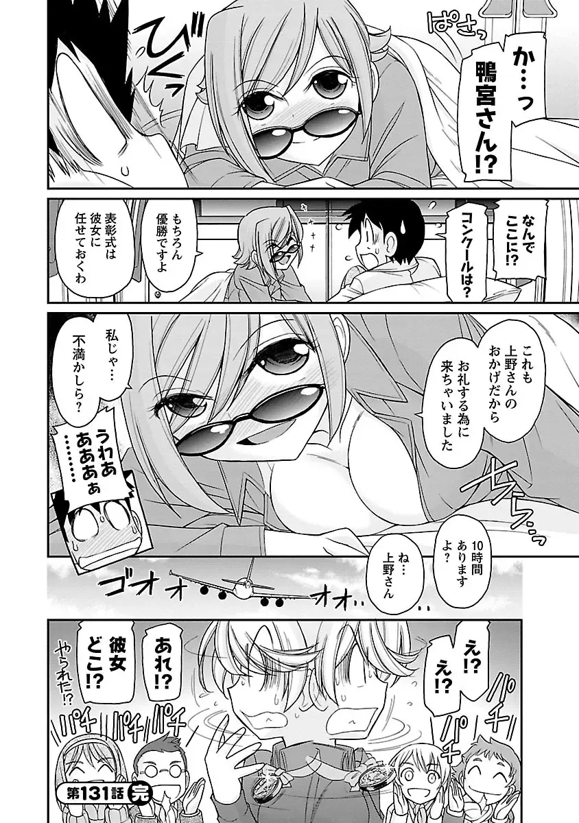 [Charlie Nishinaka] Cheers! 16 Fhentai - Page 130