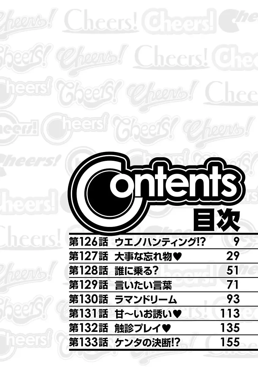 [Charlie Nishinaka] Cheers! 16 Fhentai - Page 5