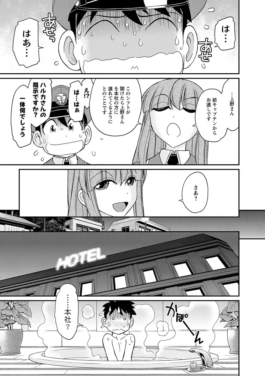 [Charlie Nishinaka] Cheers! 18 Fhentai - Page 143