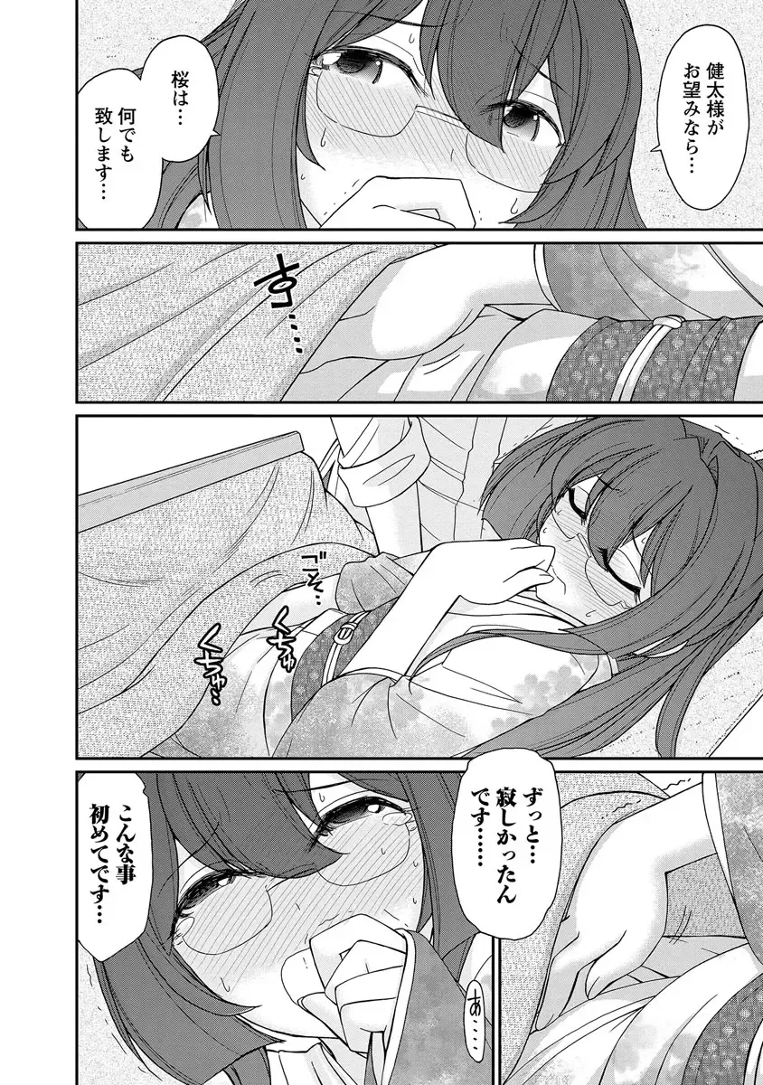 [Charlie Nishinaka] Cheers! 18 Fhentai - Page 40