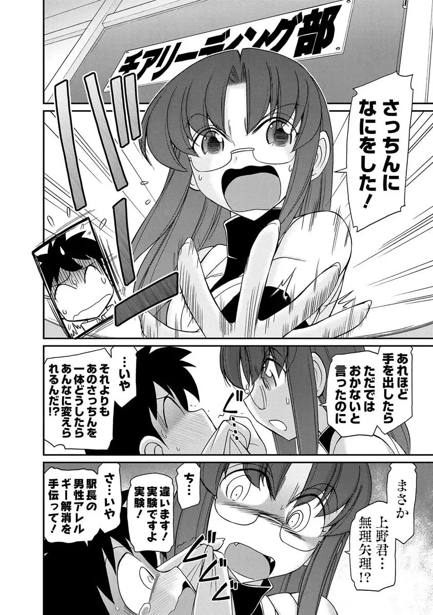 [Charlie Nishinaka] Cheers! 18 Fhentai - Page 58