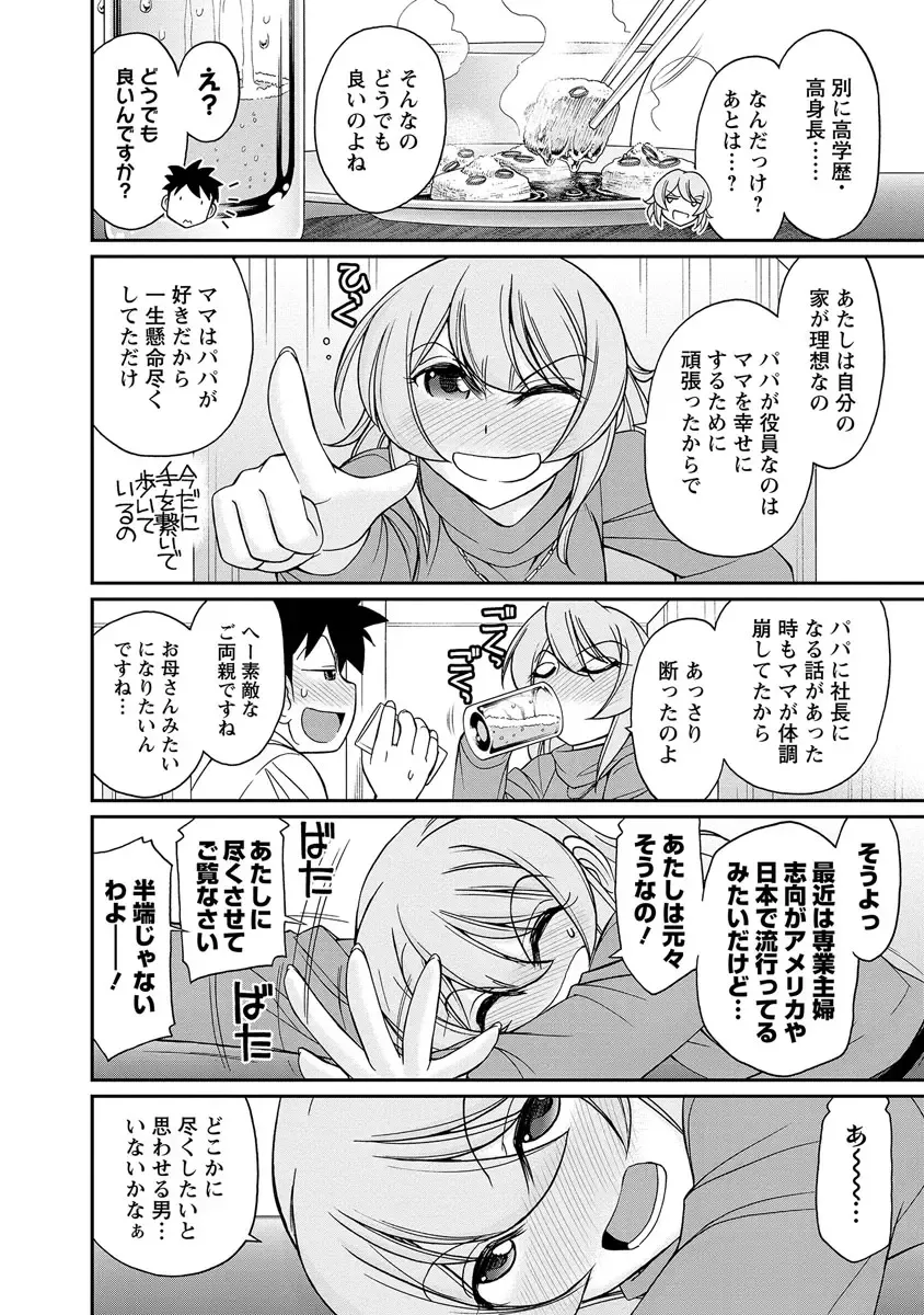 [Charlie Nishinaka] Cheers! 18 Fhentai - Page 78