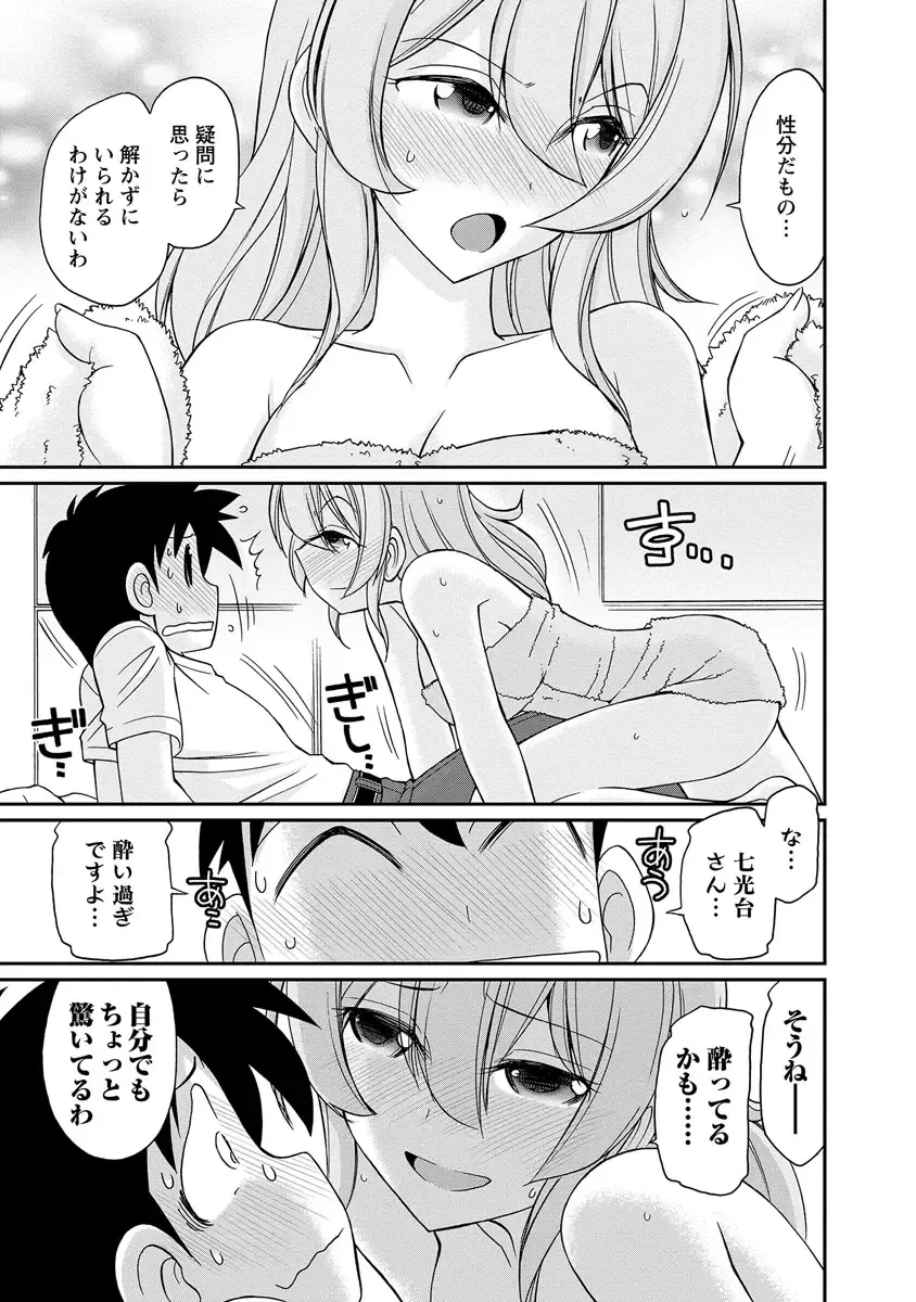 [Charlie Nishinaka] Cheers! 18 Fhentai - Page 83