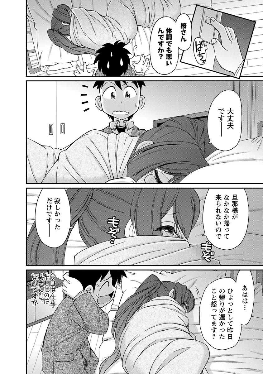 [Charlie Nishinaka] Cheers! 18 Fhentai - Page 96