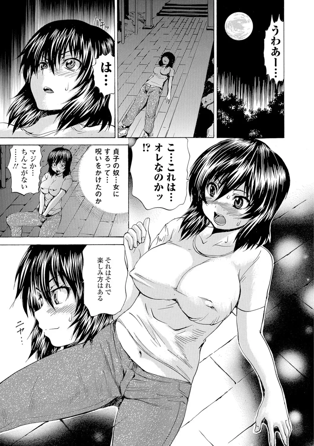 Nyotaika Ryoujoku!! Fhentai - Page 130