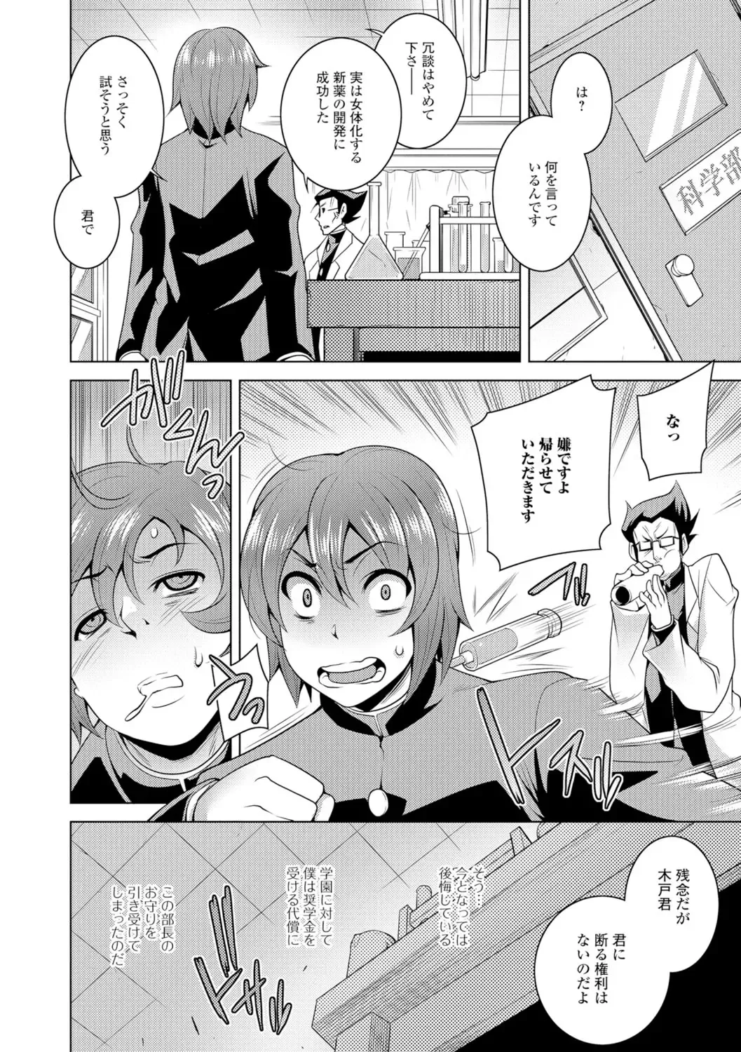 Nyotaika Ryoujoku!! Fhentai - Page 145