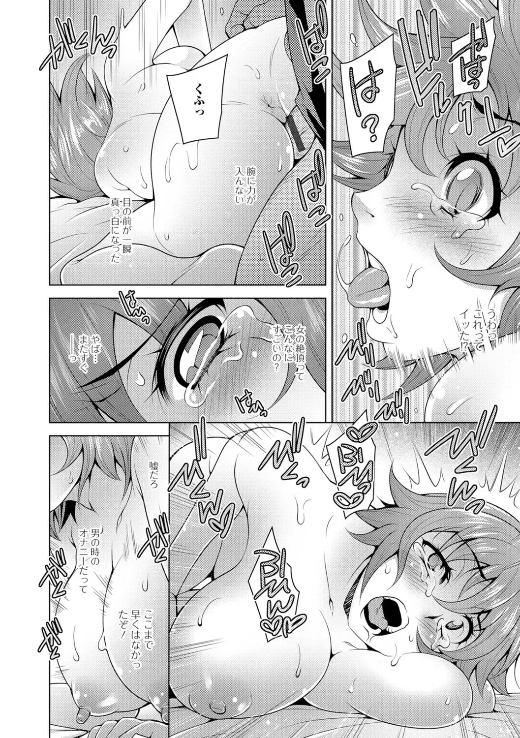 Nyotaika Ryoujoku!! Fhentai - Page 157
