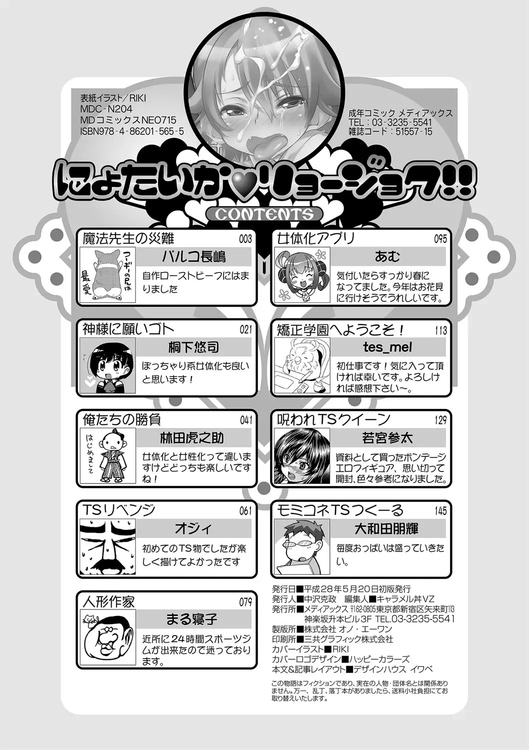 Nyotaika Ryoujoku!! Fhentai - Page 160