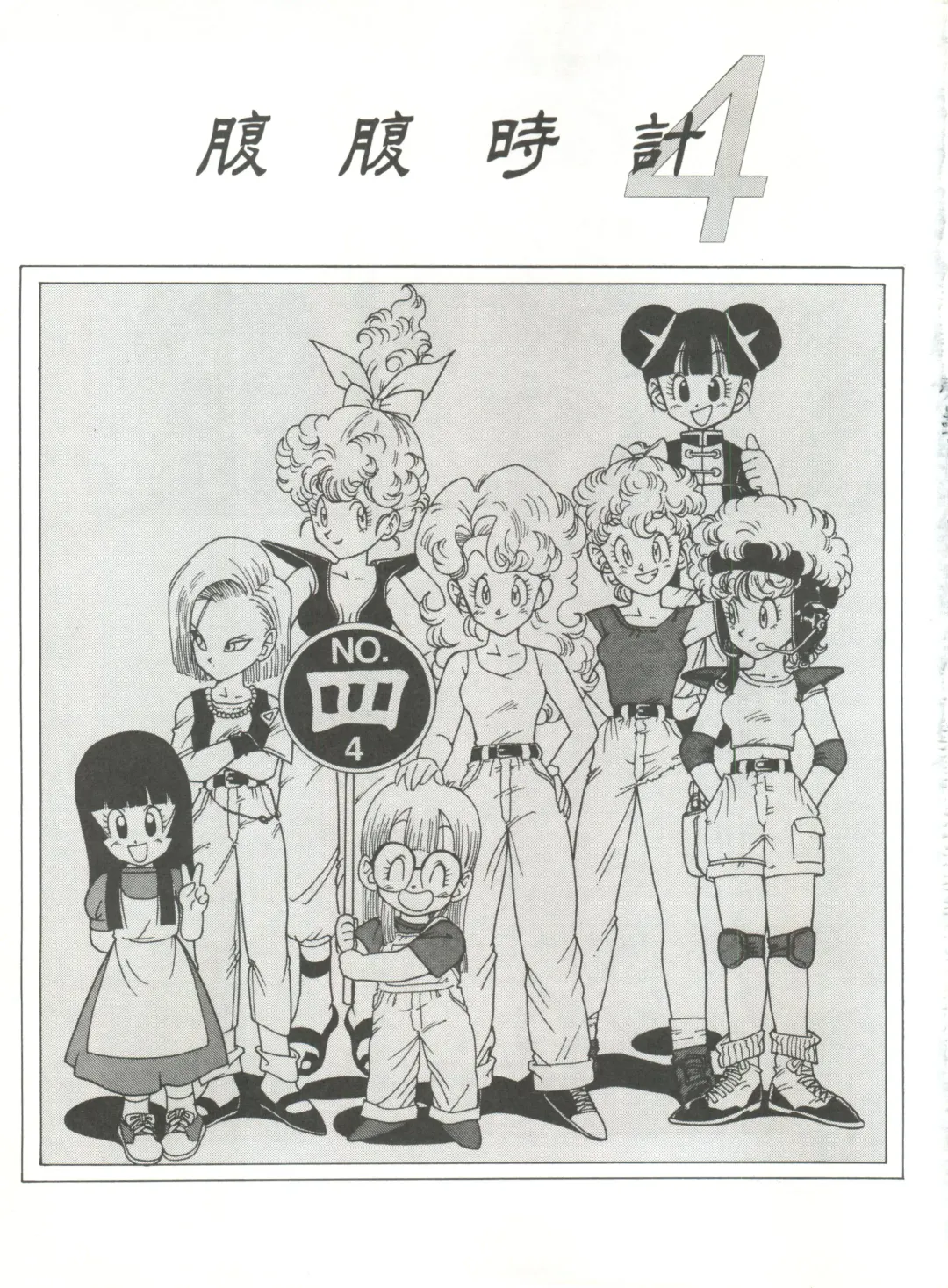 [Kita Kaduki - Mach Ii] Hara Hara Dokei Vol. 4 Quattro Fhentai - Page 2