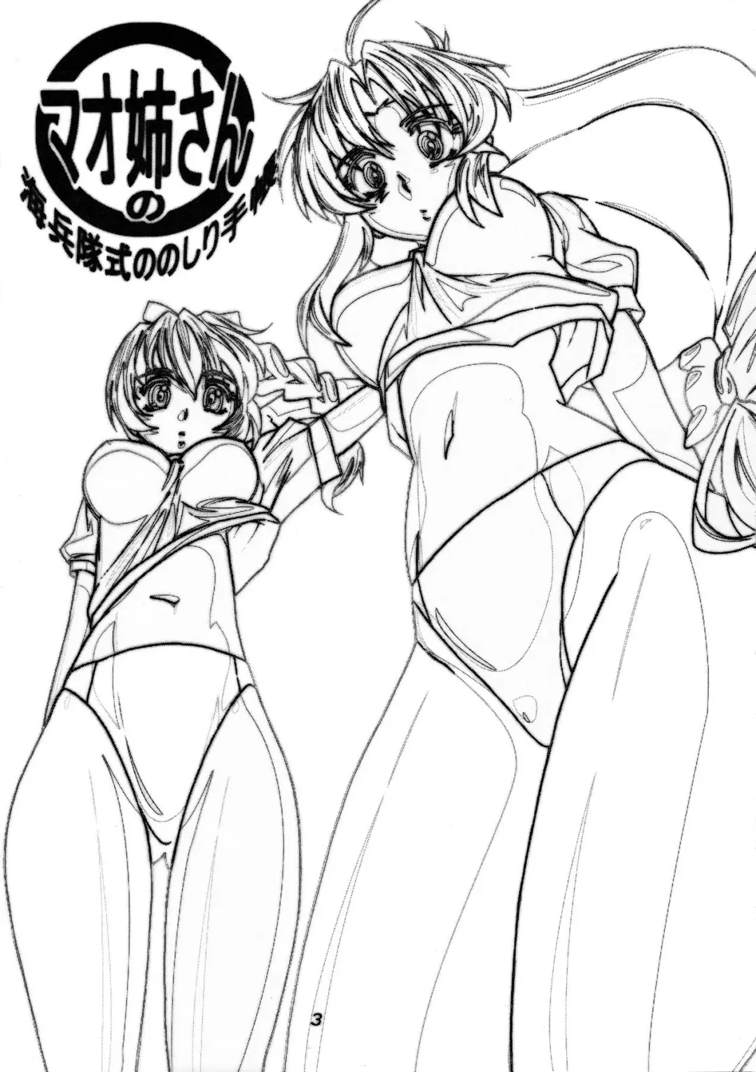 [Jet Yowatari] Mao Neesan no Kaihei-tai-shiki Nonoshiri Techo Fhentai - Page 3