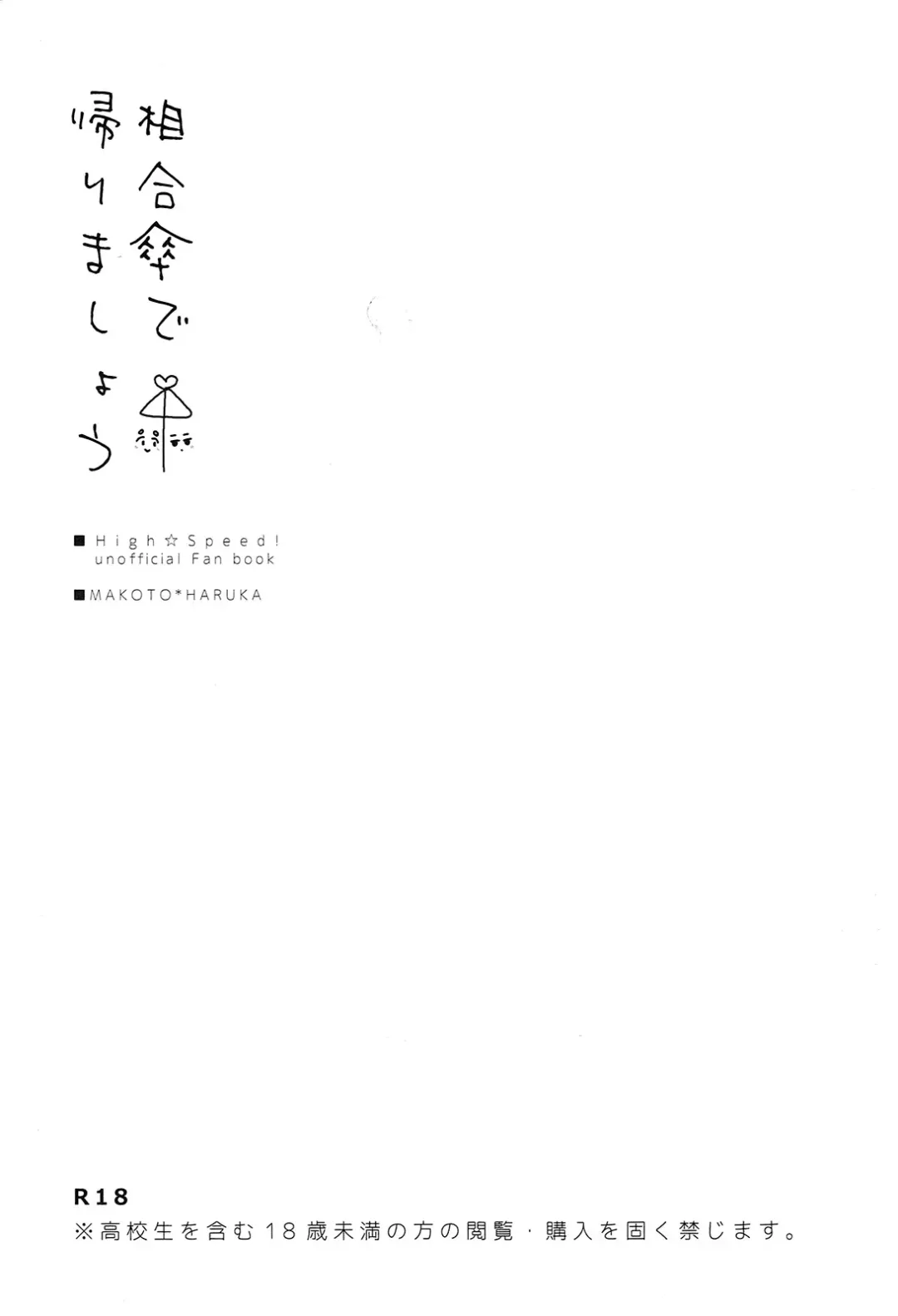 [Gesshi] Aiaigasa de Kaerimashou Fhentai - Page 2