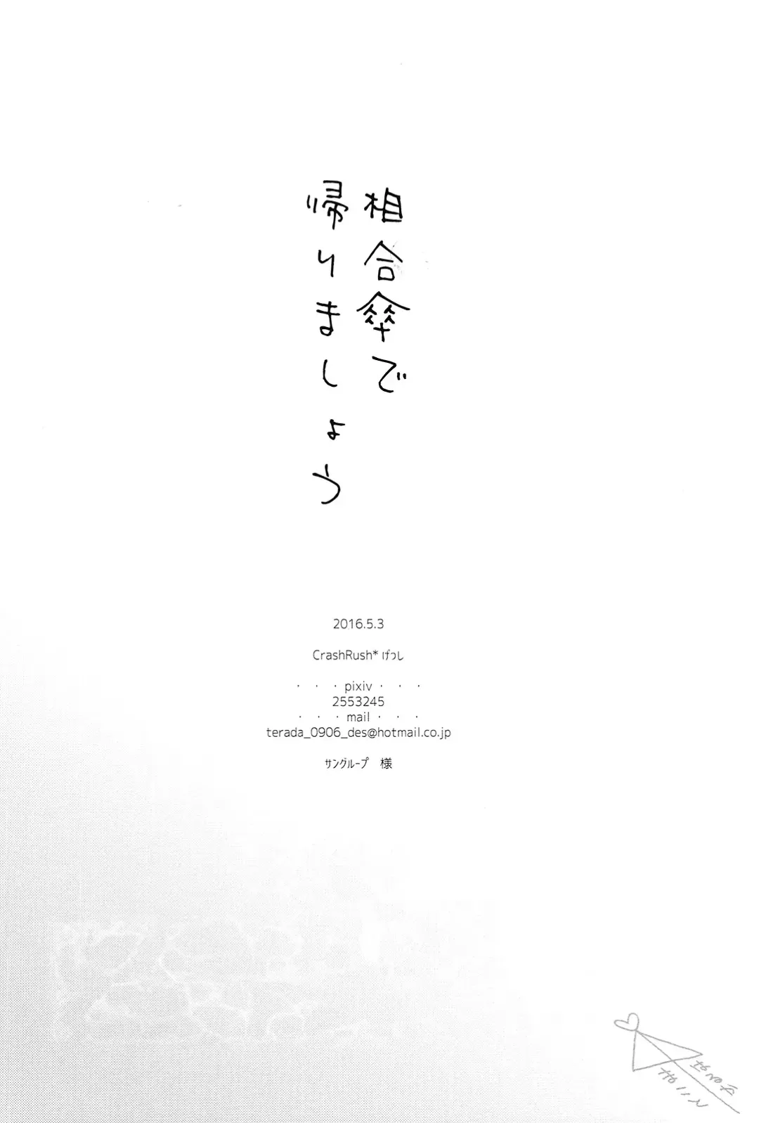 [Gesshi] Aiaigasa de Kaerimashou Fhentai - Page 29