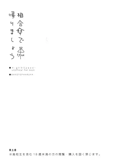 [Gesshi] Aiaigasa de Kaerimashou Fhentai - Page 2