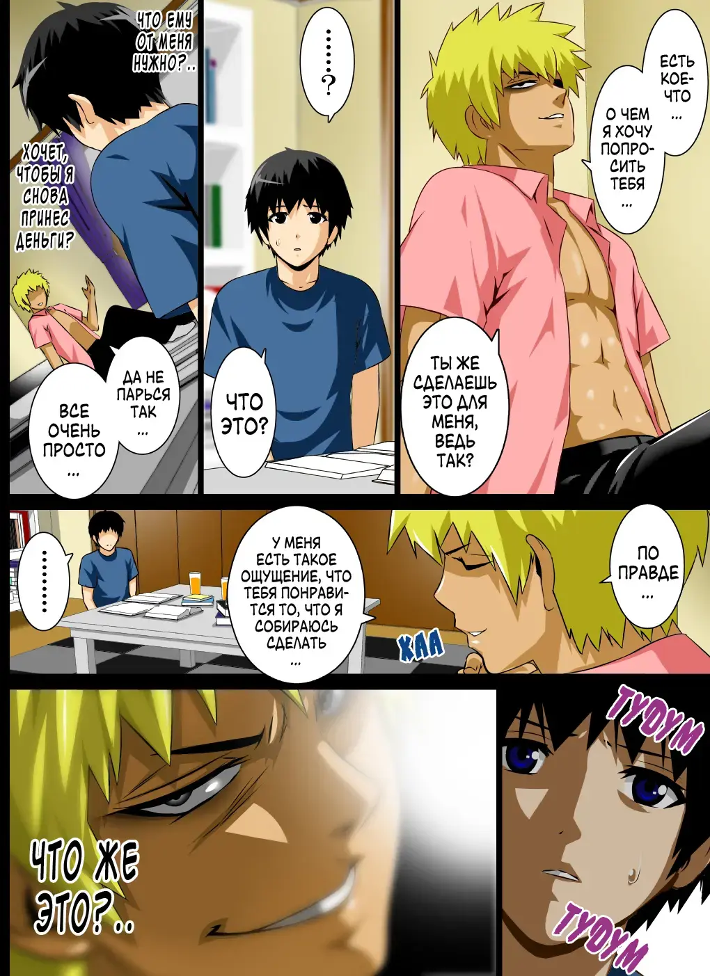 [Rara8] Reibo Misaki ~Kinpatsu Musuko to Onaho Haha~ | Мать - рабыня Мисаки ~Сын блондин и его игрушка~ Fhentai - Page 6