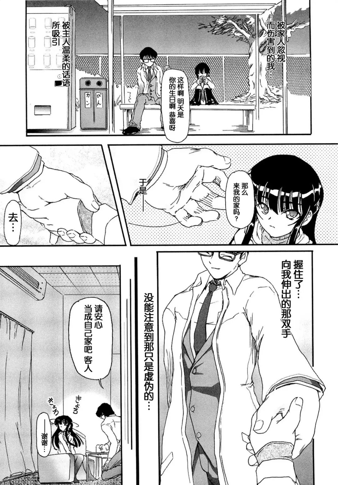 [Fujimiya Hiroshi] Shoujo no Kaikata Shitsukekata ~ Bishoujo Kankin Shiiku Nikki ~ Fhentai - Page 50
