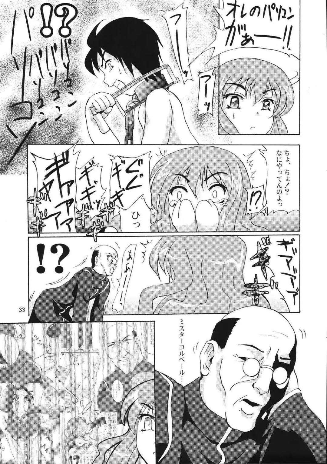 [Amanogami Dai] Eroi Tsukaima Fhentai - Page 33
