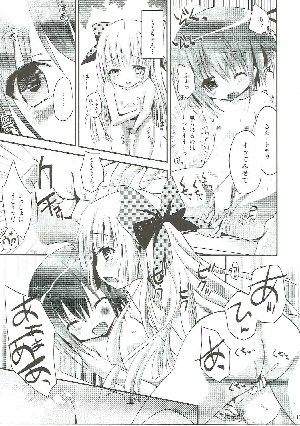 [Zinan] Mi mo Rape! Fhentai - Page 10