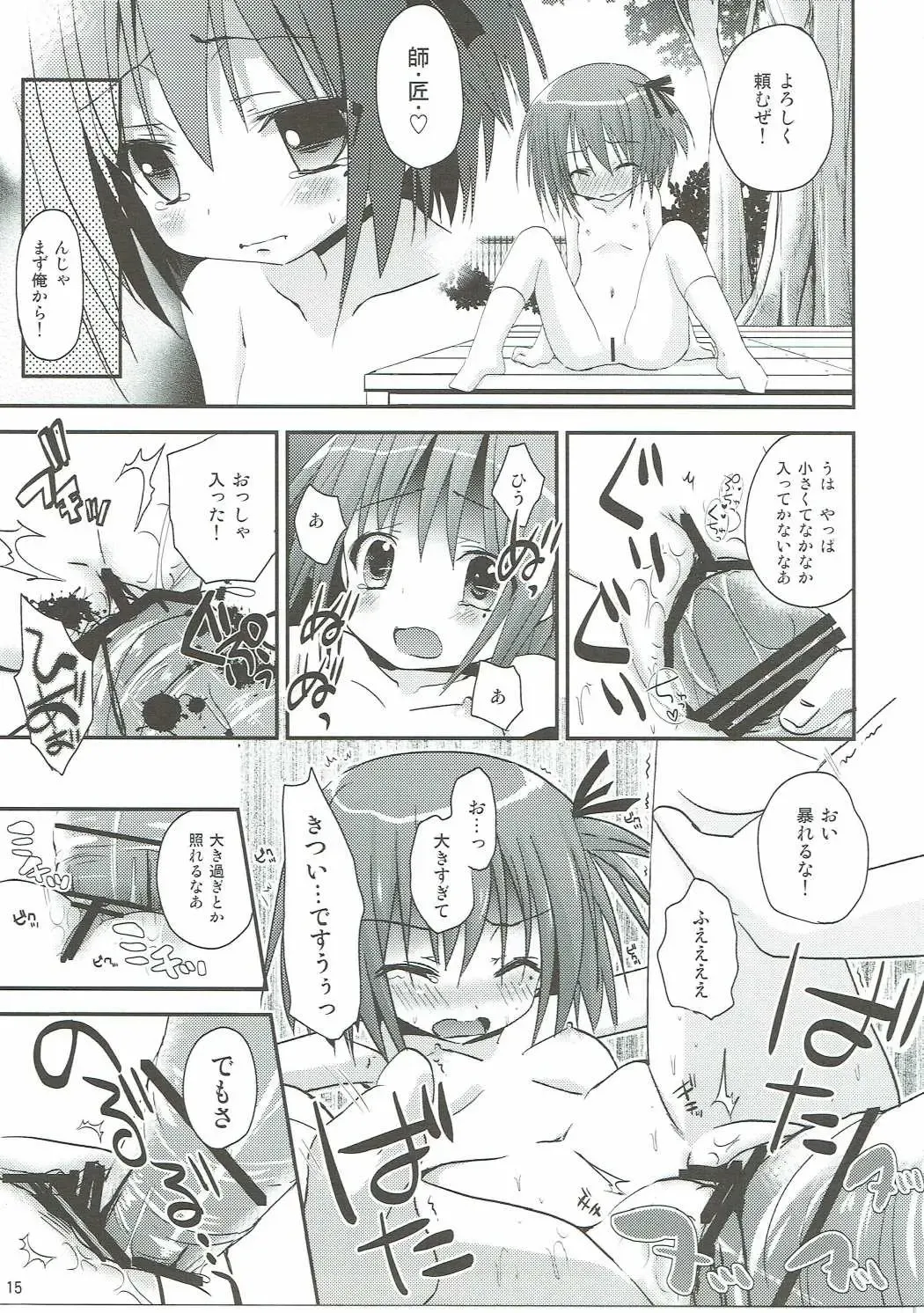 [Zinan] Mi mo Rape! Fhentai - Page 14