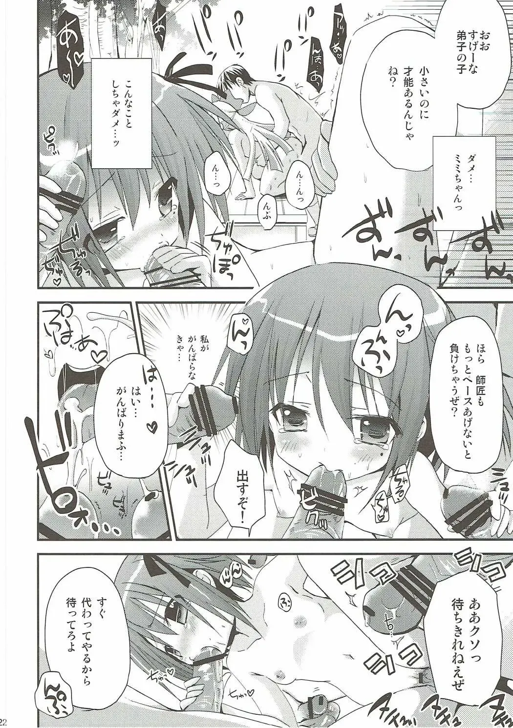 [Zinan] Mi mo Rape! Fhentai - Page 21