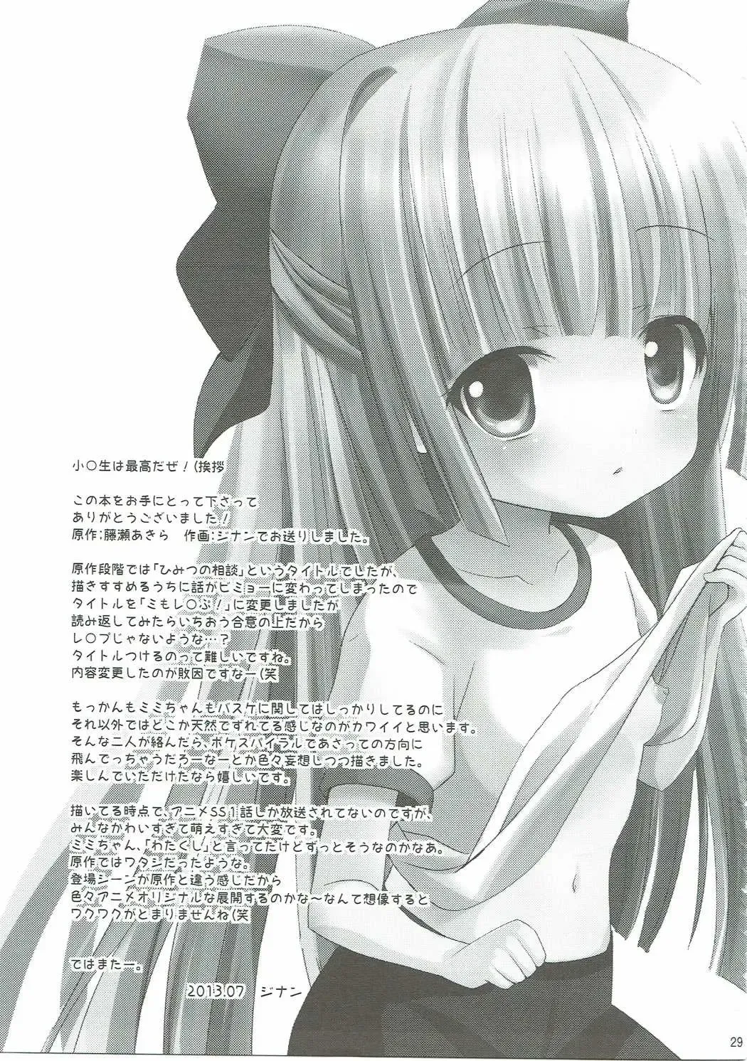 [Zinan] Mi mo Rape! Fhentai - Page 28