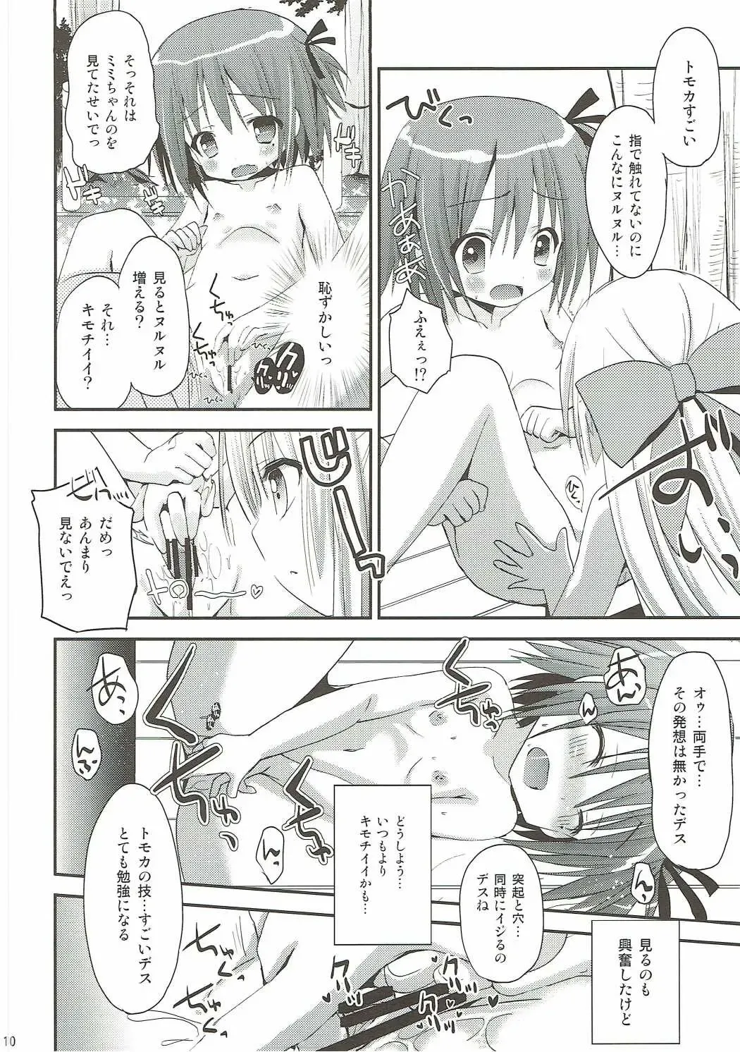 [Zinan] Mi mo Rape! Fhentai - Page 9