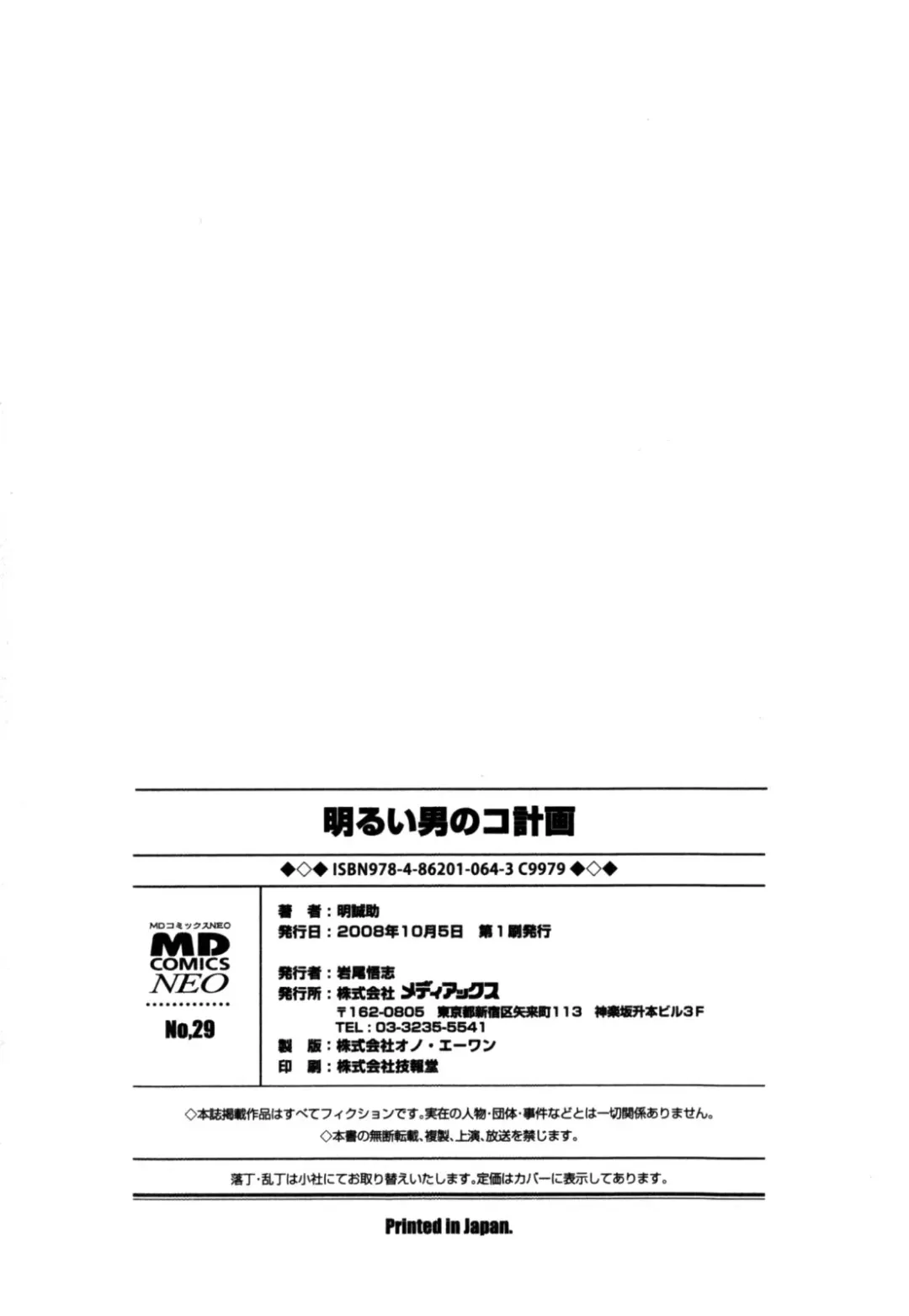 [Akari Seisuke] Akarui Otoko no Ko Keikaku Fhentai - Page 184