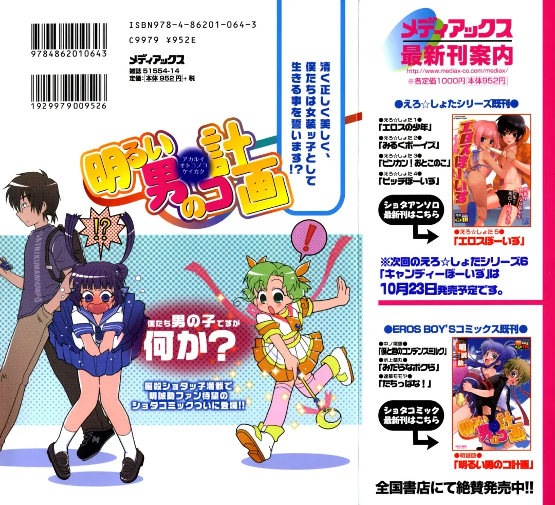 [Akari Seisuke] Akarui Otoko no Ko Keikaku Fhentai - Page 2