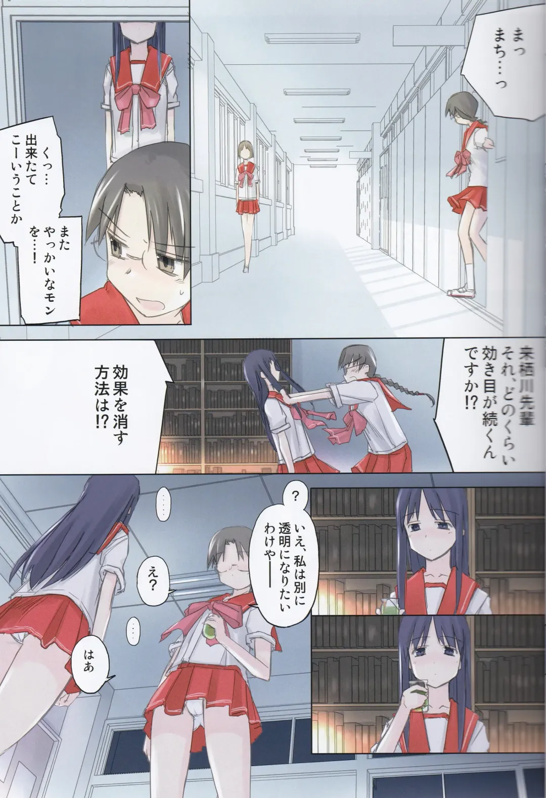 [Tsuina] invisible! Fhentai - Page 11