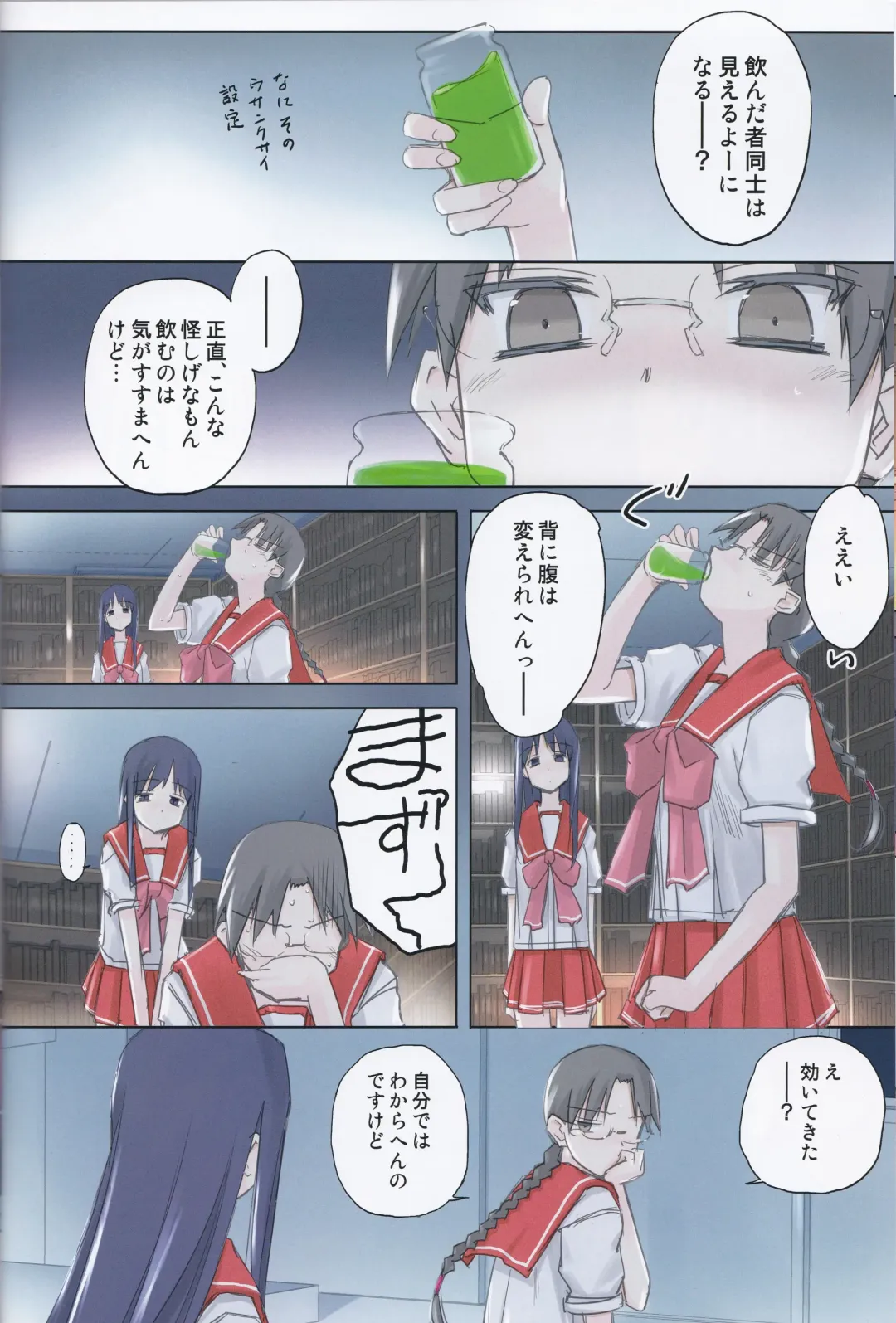 [Tsuina] invisible! Fhentai - Page 12