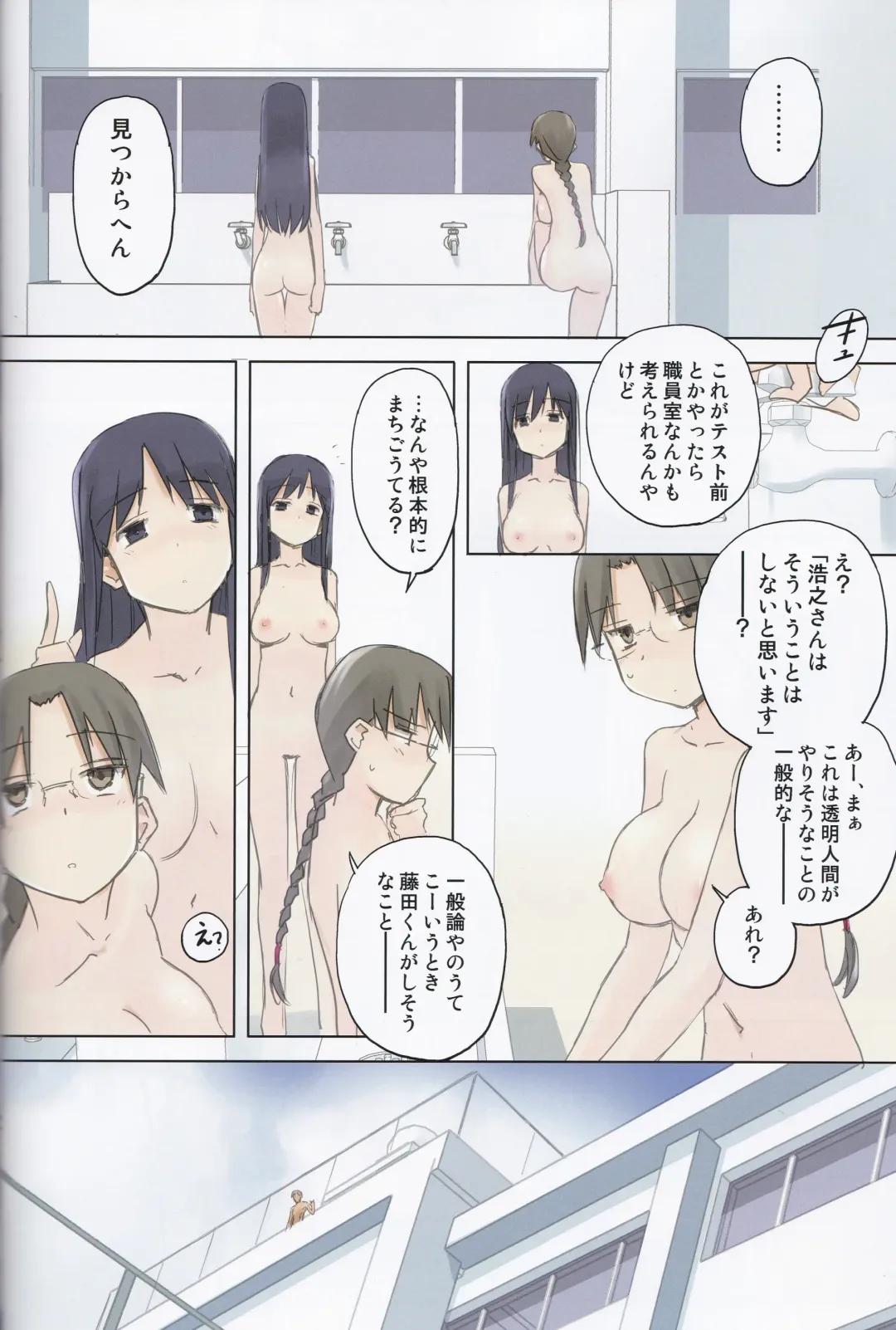 [Tsuina] invisible! Fhentai - Page 24