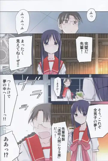 [Tsuina] invisible! Fhentai - Page 10