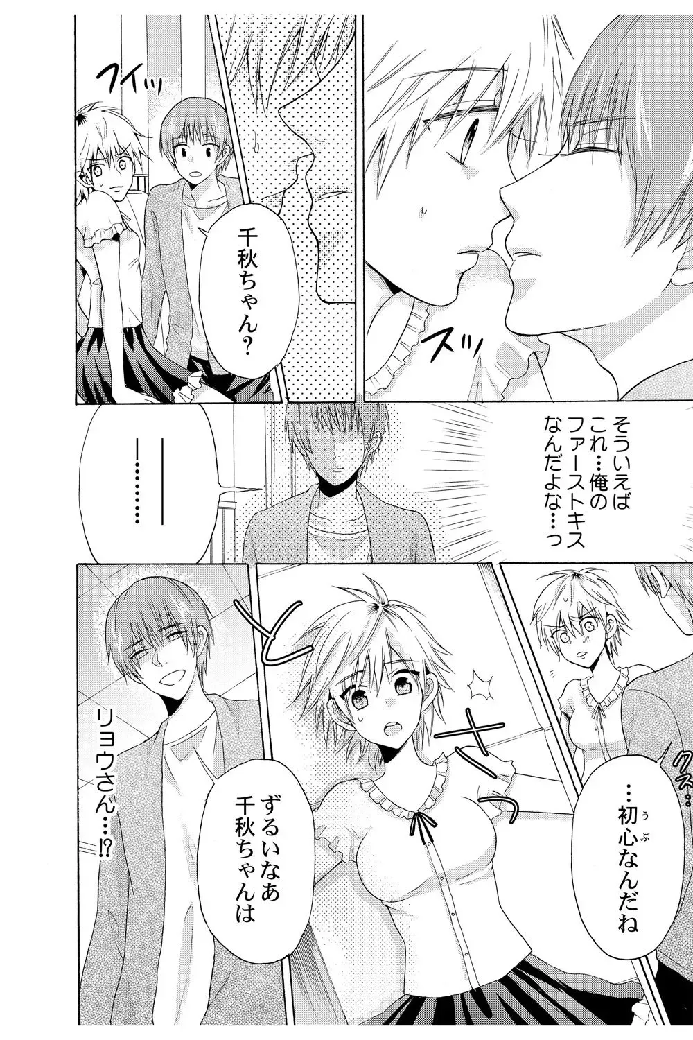 [Melon Sota] E!? Ore ga Princess!? ~Kedamono Ouji to Nyotaika Yankee~ Vol. 2 Fhentai - Page 20