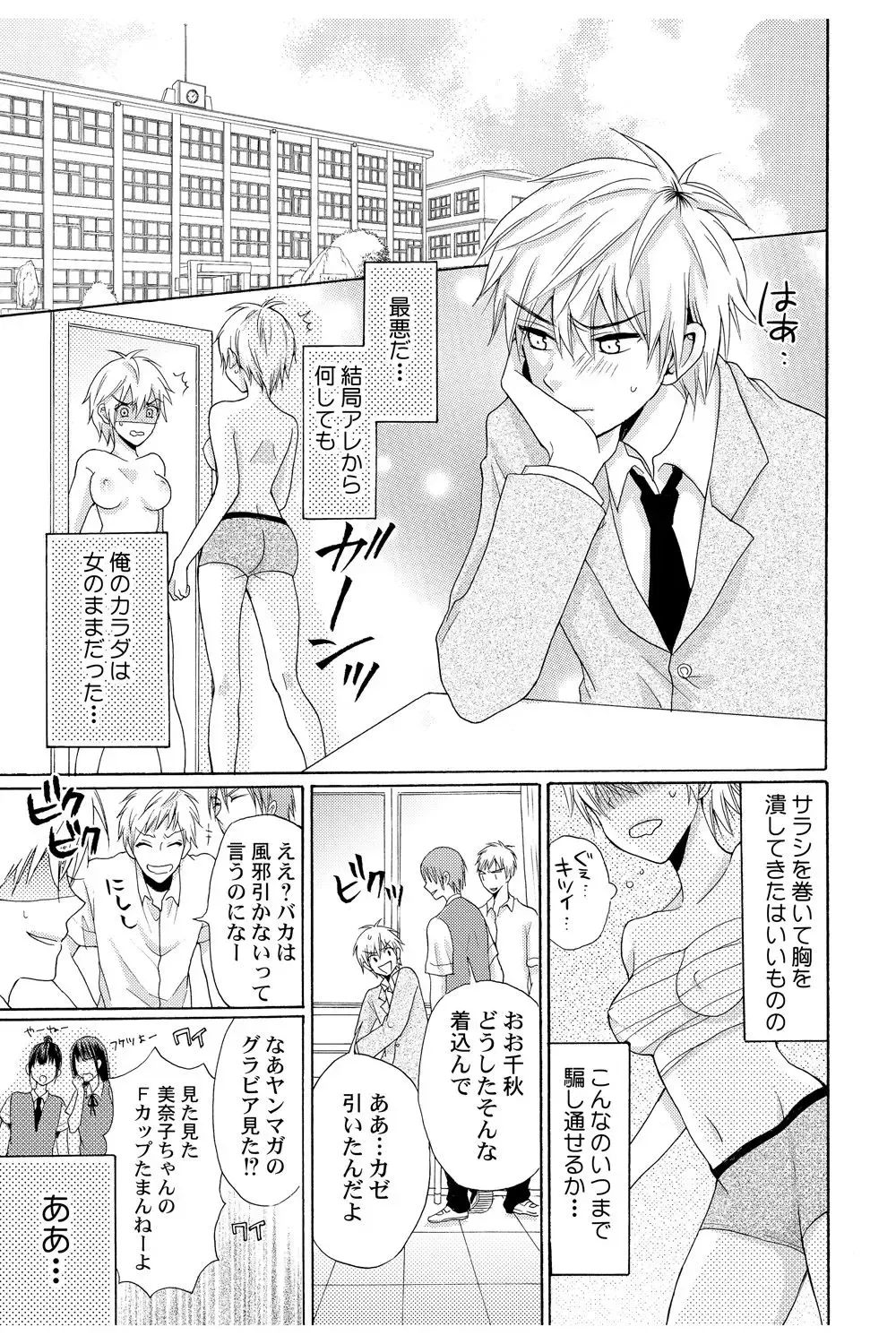 [Melon Sota] E!? Ore ga Princess!? ~Kedamono Ouji to Nyotaika Yankee~ Vol. 2 Fhentai - Page 3