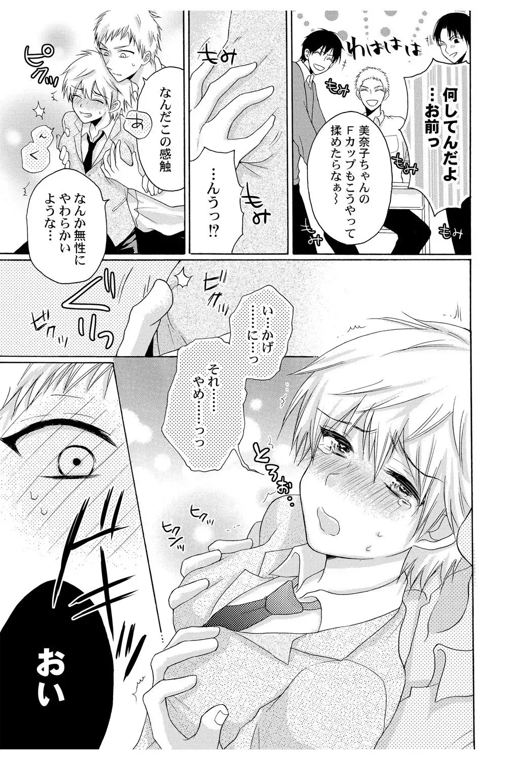[Melon Sota] E!? Ore ga Princess!? ~Kedamono Ouji to Nyotaika Yankee~ Vol. 2 Fhentai - Page 5